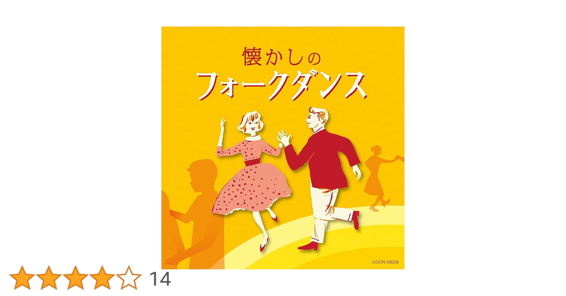 Amazon.co.jp: ザ・ベスト 懐かしのフォークダンス: ミュージック